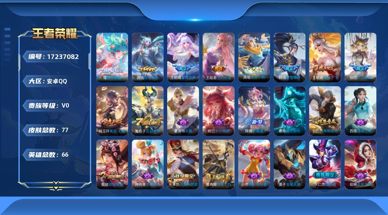  aq极品退游女号1.7w战力王昭君带永