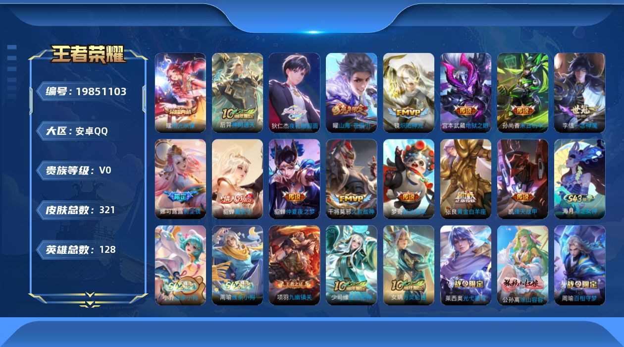 弈游112695，aq74段中路321皮14传说1典藏，