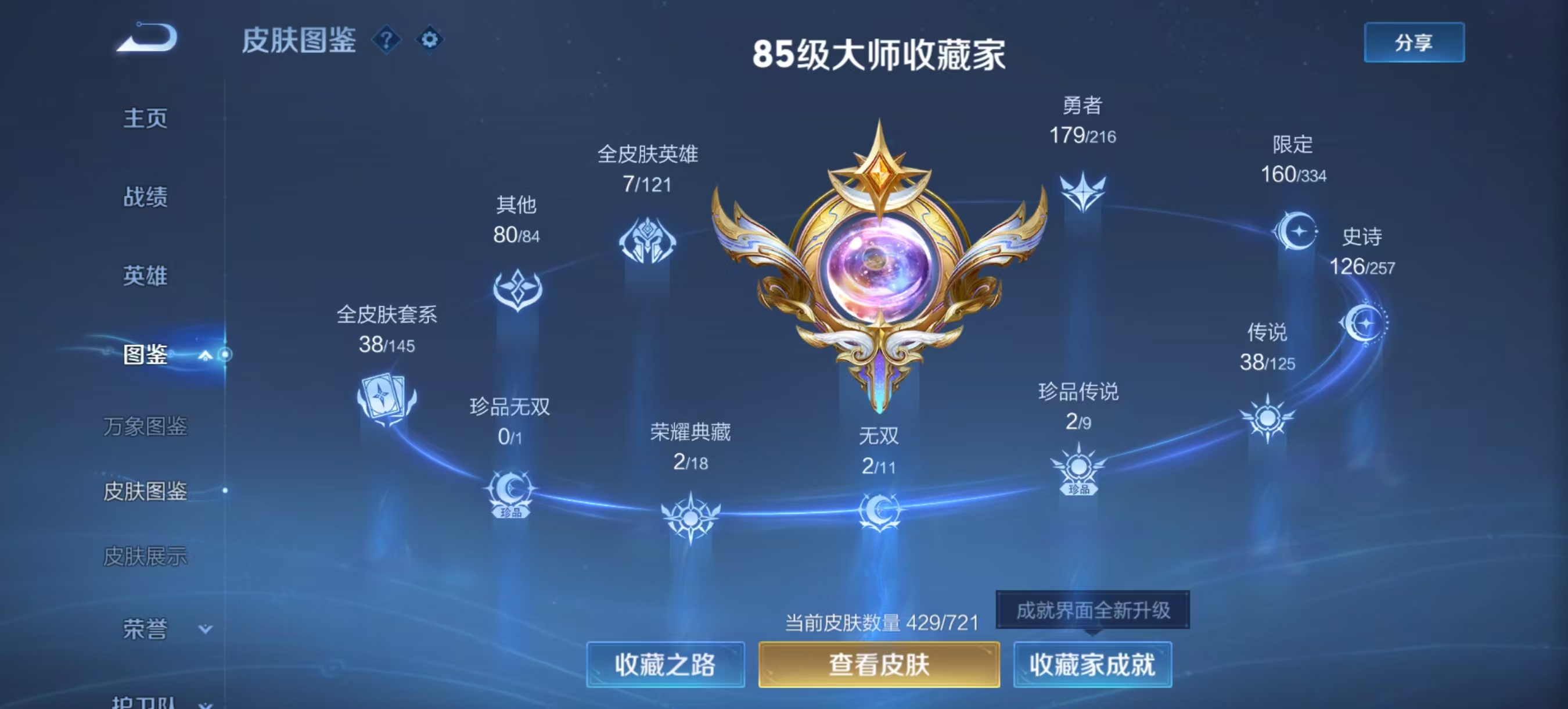 PP0104-可二次-V9-126英雄-429皮肤-2典