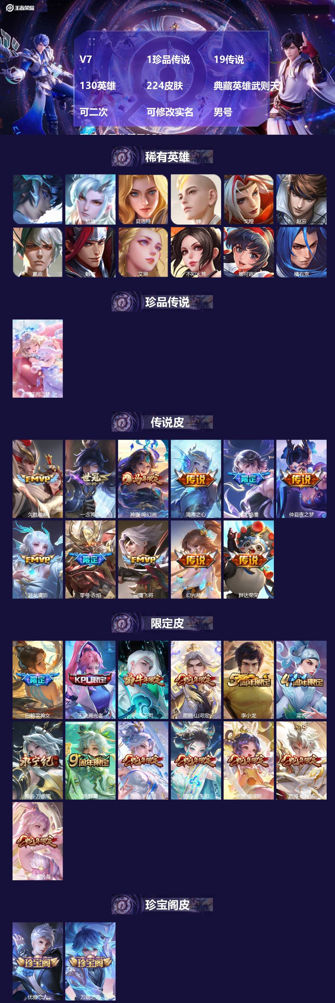 -可二次-0典藏-18传说-60史诗