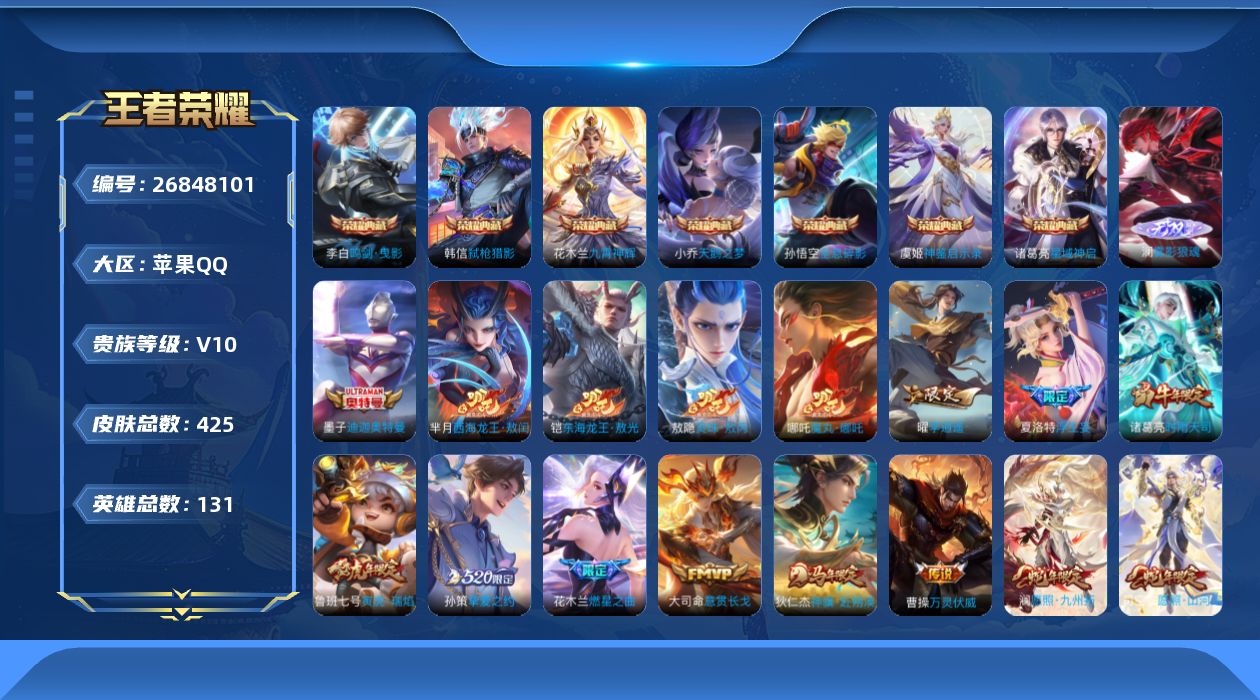 iq退游v10号111级图鉴5天幕425皮7典藏1无双3