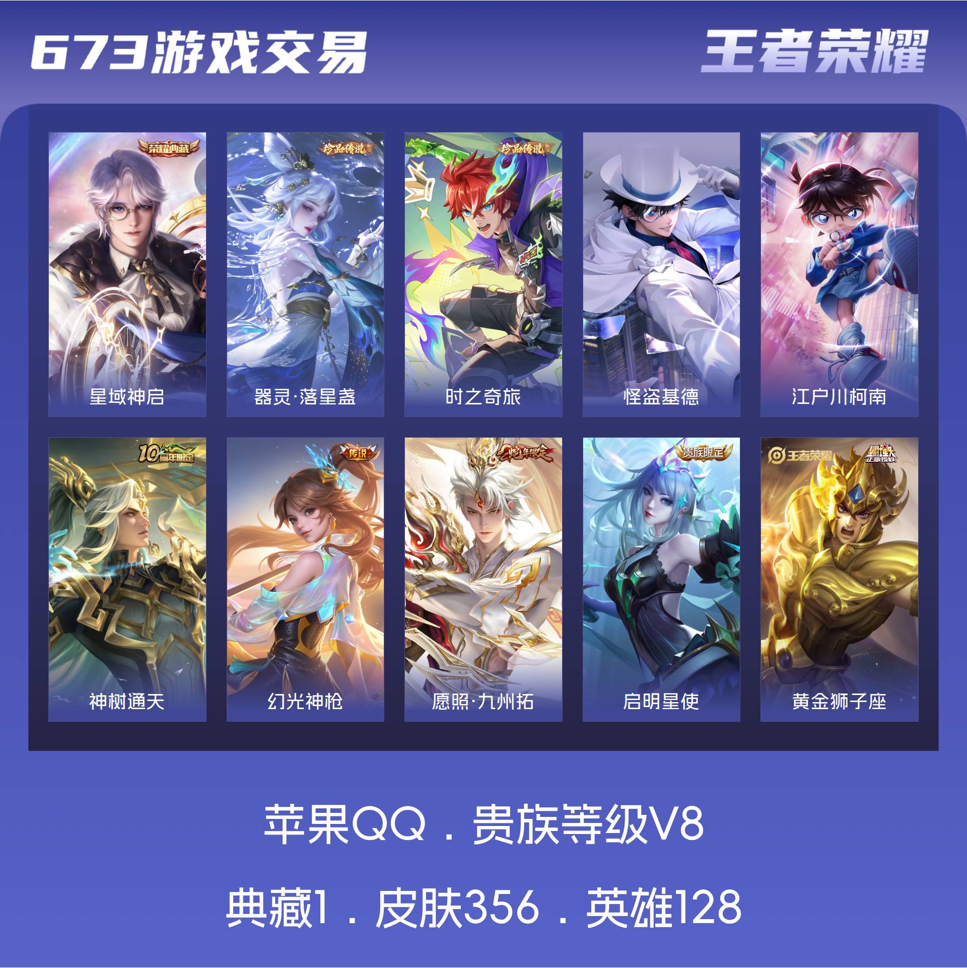 V8 皮肤356 英雄128 永恒钻石 荣耀典藏1 珍品传说4 传说15 其他皮肤341