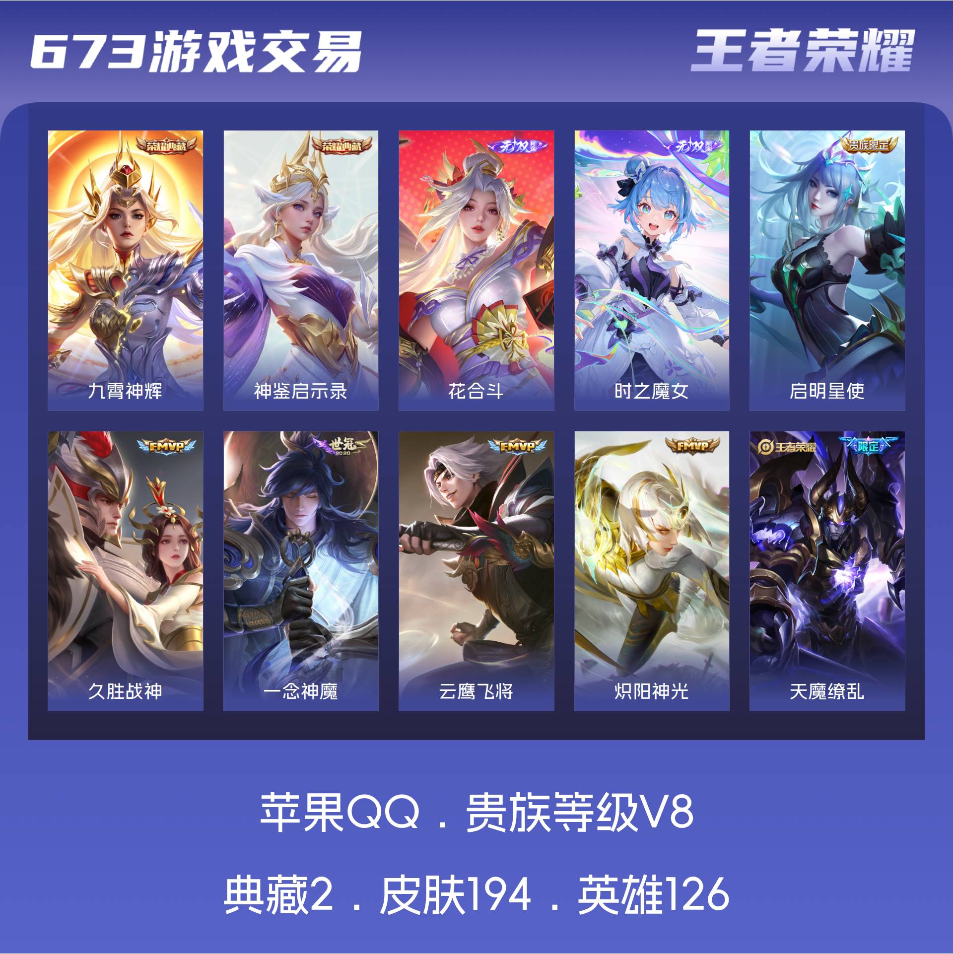 V8 皮肤194 英雄126 绝世王者 荣耀典藏2 无双皮肤2 传说12 其他皮肤184