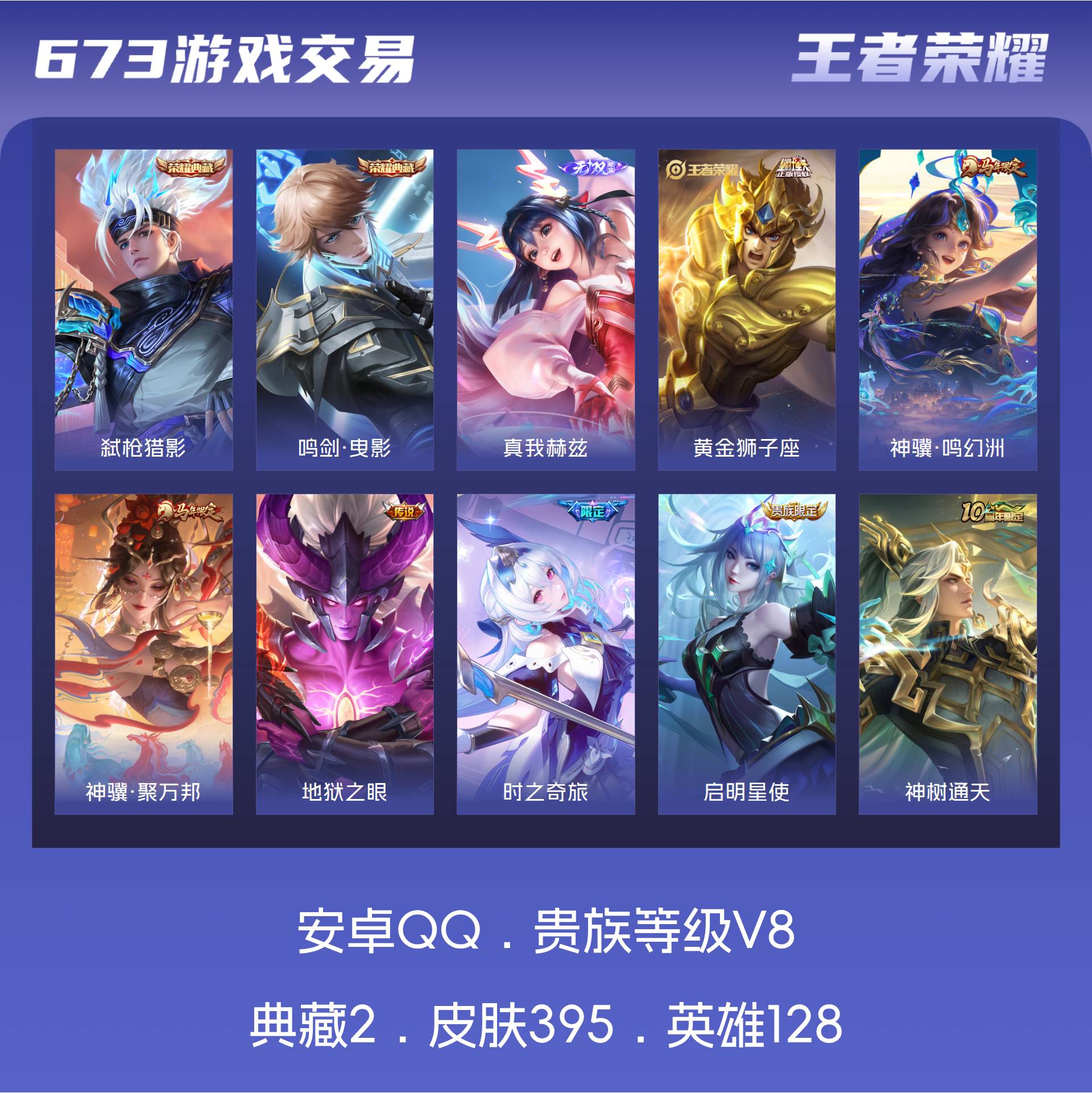 V8 皮肤395 英雄128 永恒钻石 荣耀典藏2 无双皮肤1 传说19