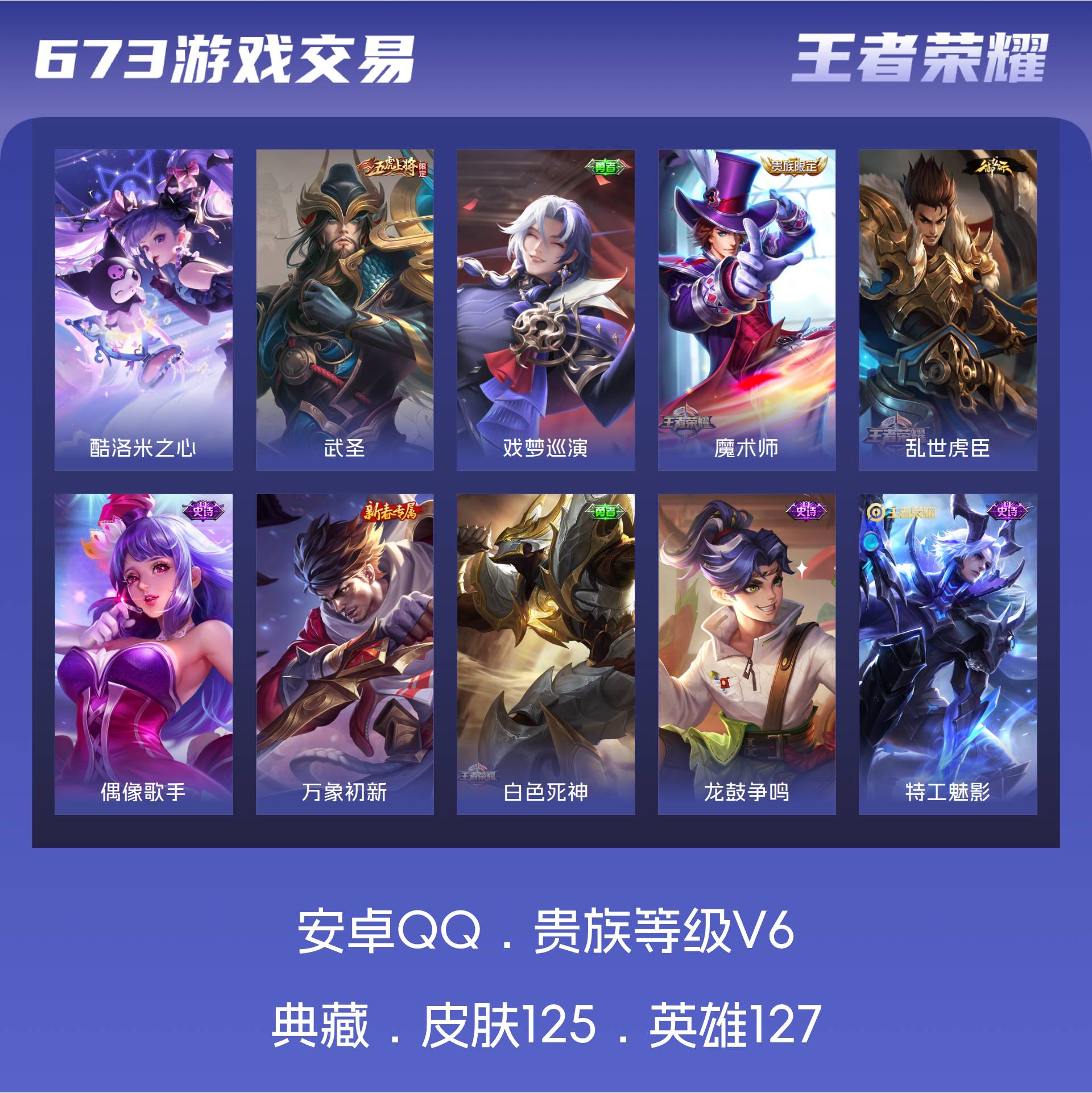 V6 皮肤125 英雄127 非凡王者 珍品传说2 传说1