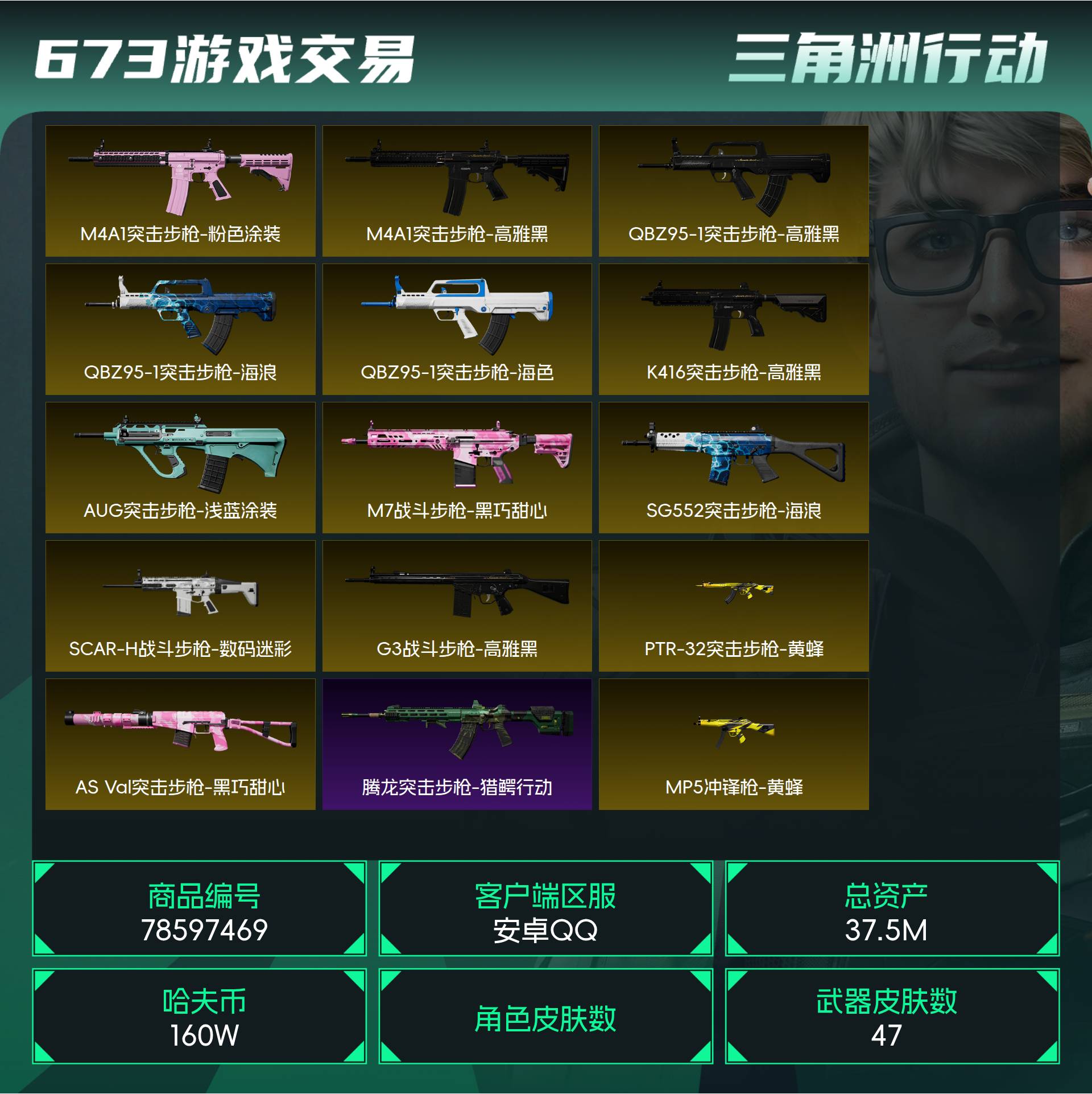 烽火段位黄金4 战场段位暂无段位 总资产37.5M 哈夫币160W 挂饰5 近战1 枪械47 载具5