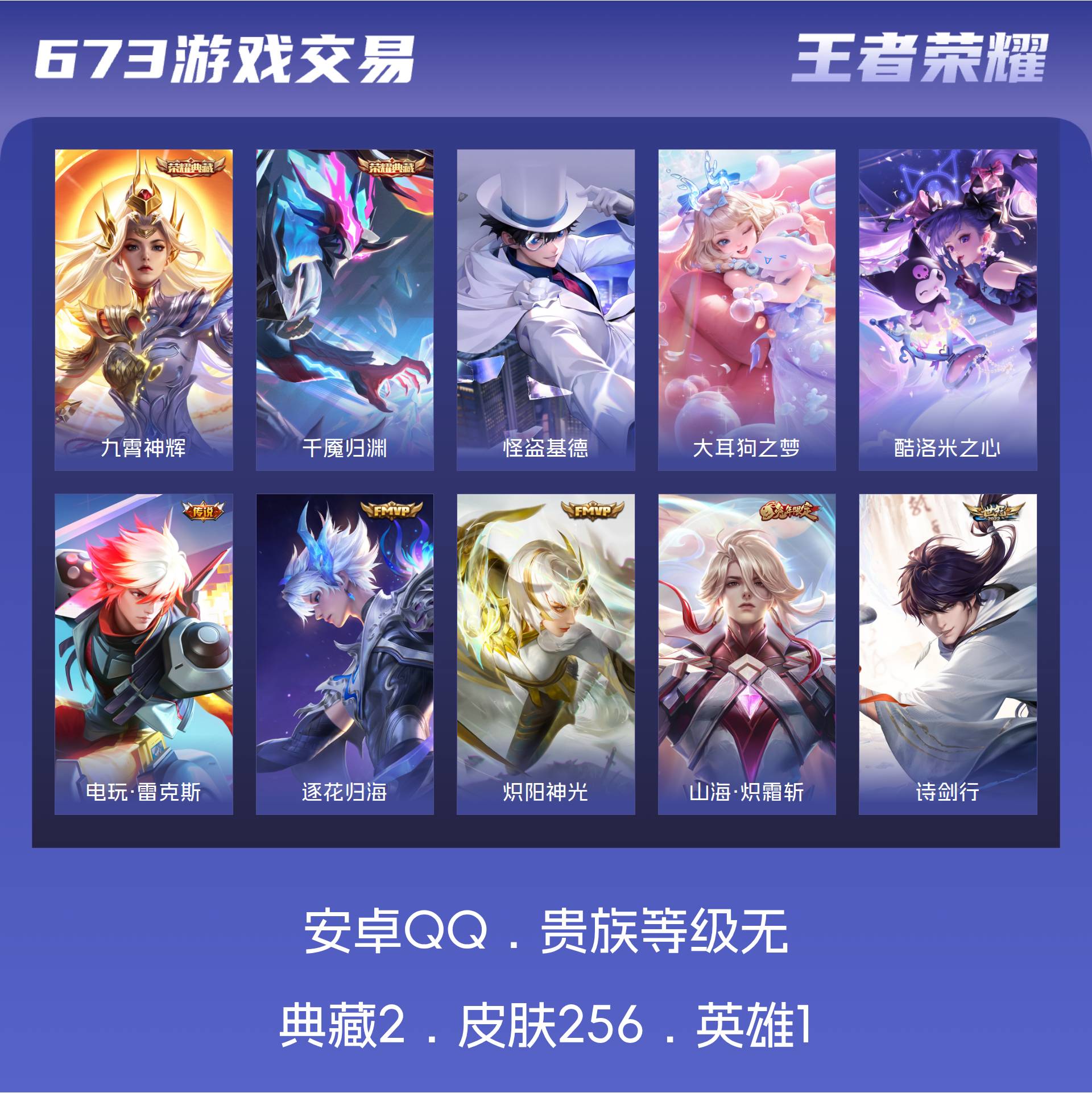 皮肤256 荣耀典藏2 珍品传说3 传说33-1安琪拉-酷洛米之心,瑶-大耳狗之梦,马可波罗-怪盗基德 可送包赔