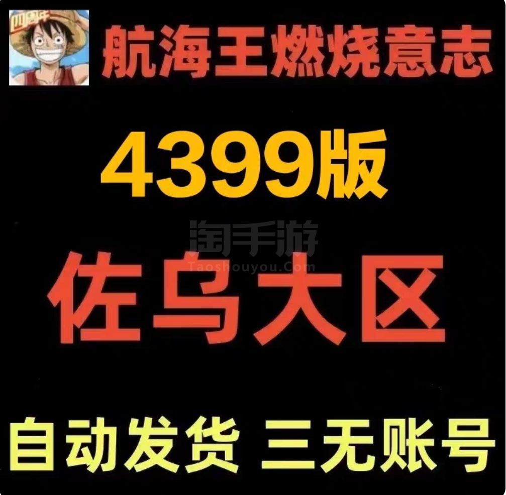 航海王：燃烧意志【安卓4399】600强者券
