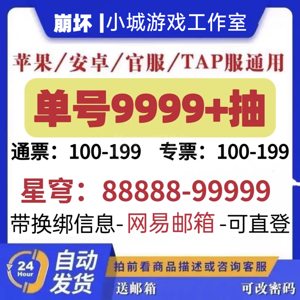崩坏：星穹铁道【全服通用】登录需要绑定手机【45000星琼+1-20专票