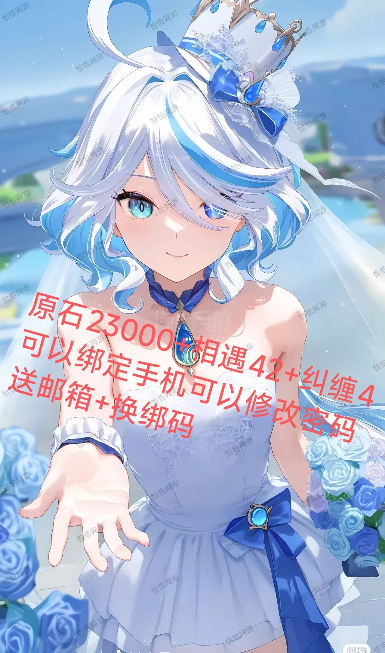 原神【全服通用】官服活绑23000原石纠缠4相遇42