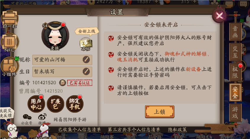阴阳师【苹果官方】冲量！便宜卖！y47    54级320抽3个SSr