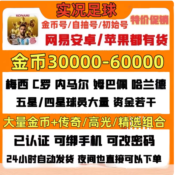 实况足球【全服通用】【安卓活绑】3000金币+110-150高光定向卷+100-120精选定向卷