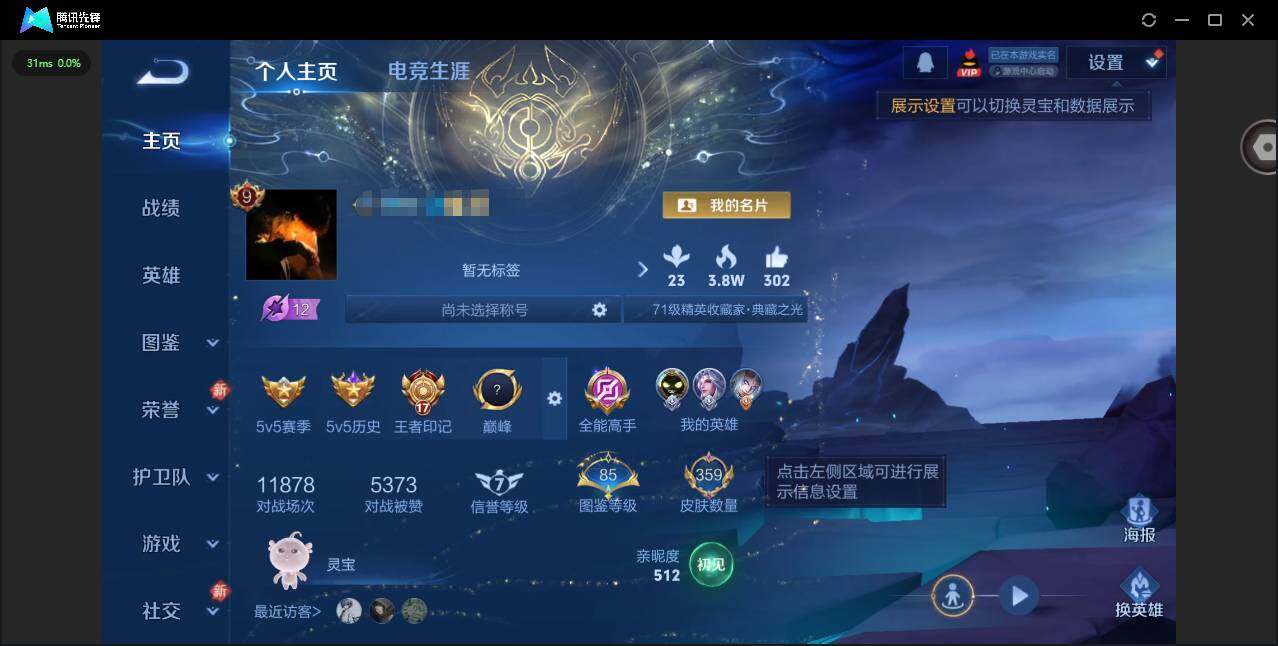 【虎年限定全套 兔年限定全套】贵族等级: V9 英雄数: 127 皮肤数: 3