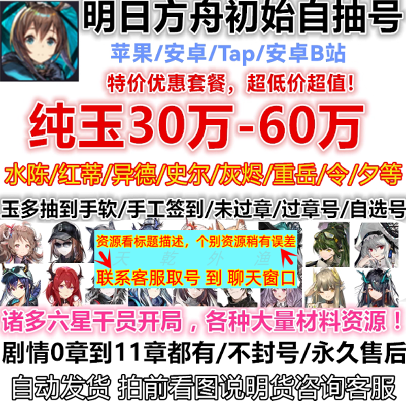 明日方舟【安卓官方】官服死绑♦资源有【17W玉+1-2六星自选凭证含500源石】