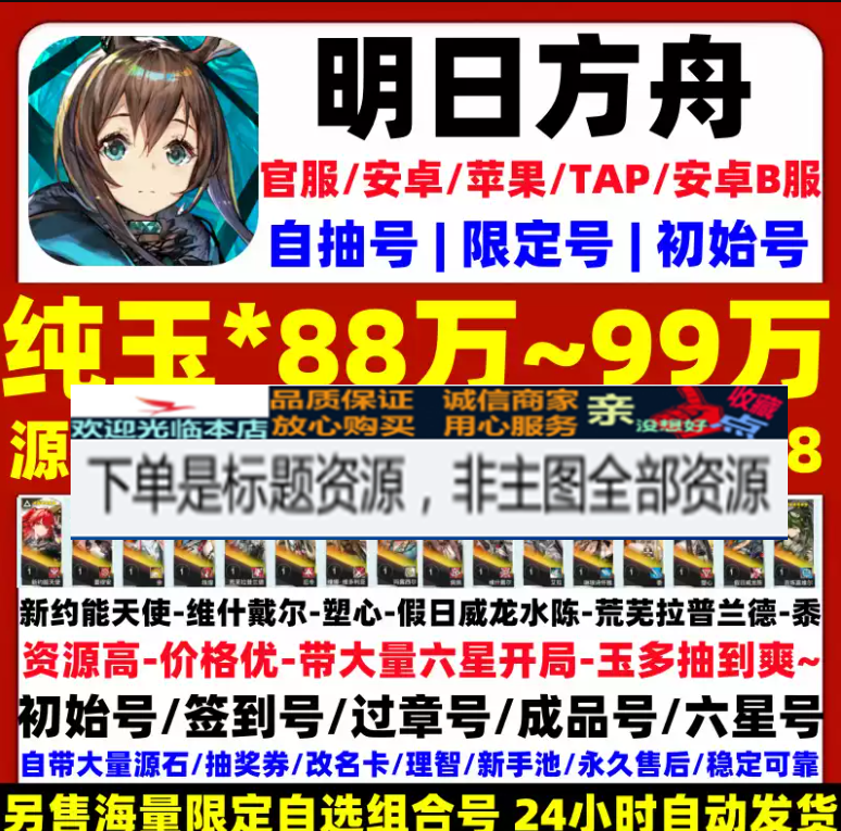 明日方舟【全服通用】官服275000玉+限定余+伺夜+0-2六星+6星自选2-3【含1000源石