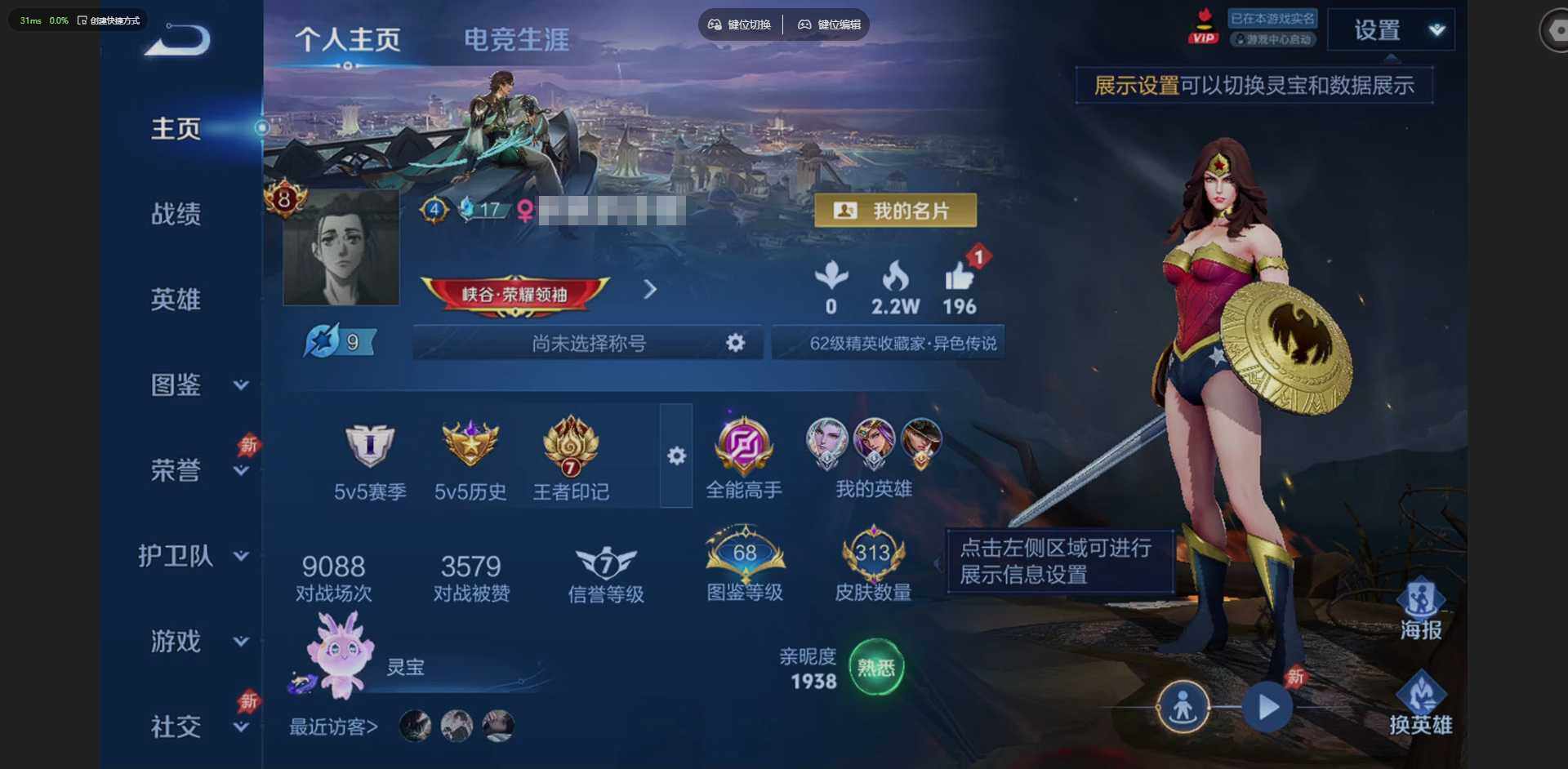 【蛇年限定全套】贵族等级: V8 英雄数: 129 皮肤数: 313 荣耀水晶