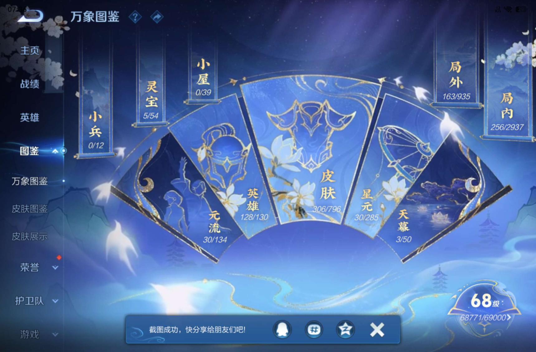 128英雄-306皮肤-安卓QQ-V8-包人脸/精品打野号