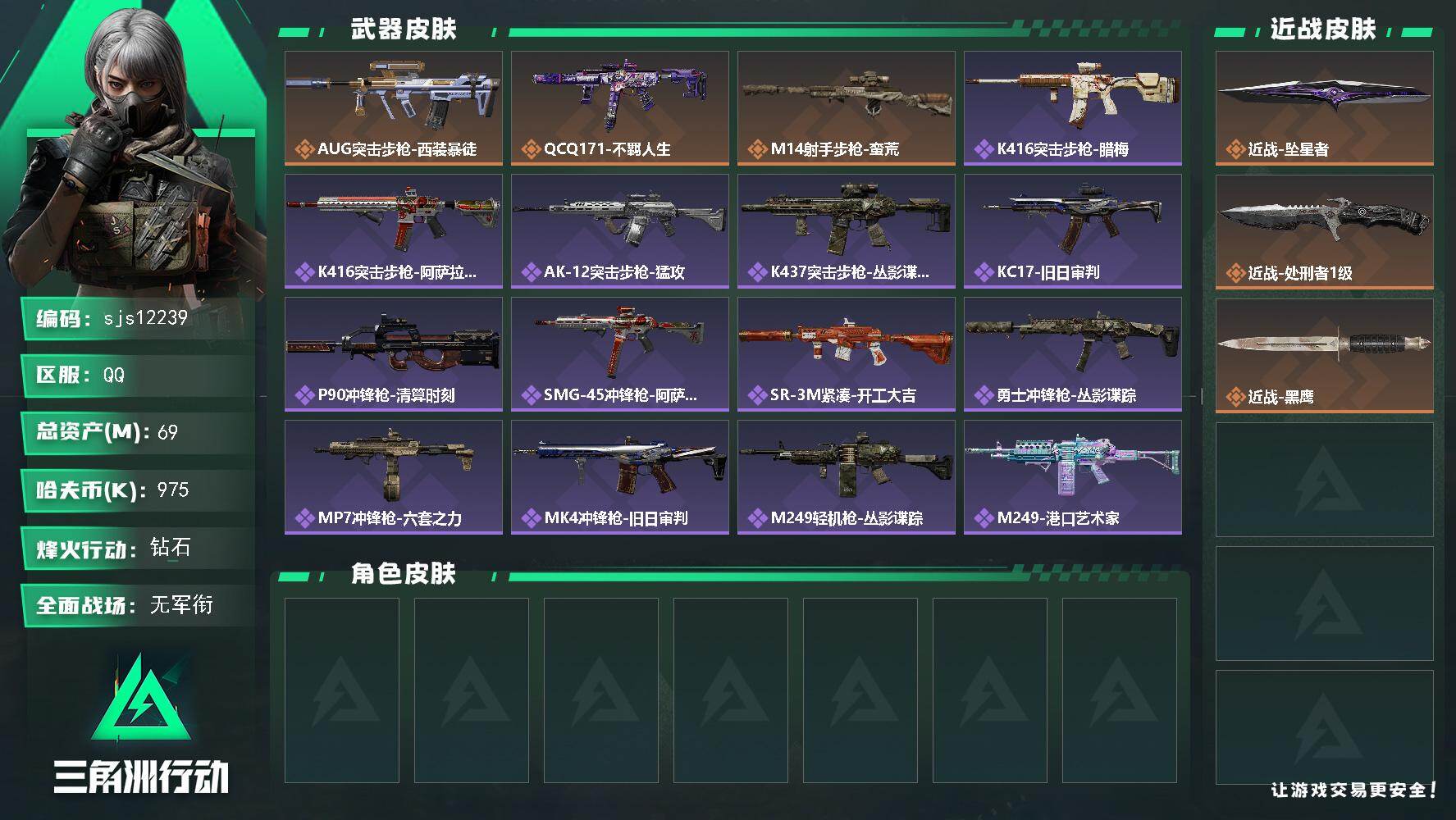 三角洲行动【全服通用】【sjs12239】【包人脸】【玩够能回血】68m+坠星和3*3   sjs1
