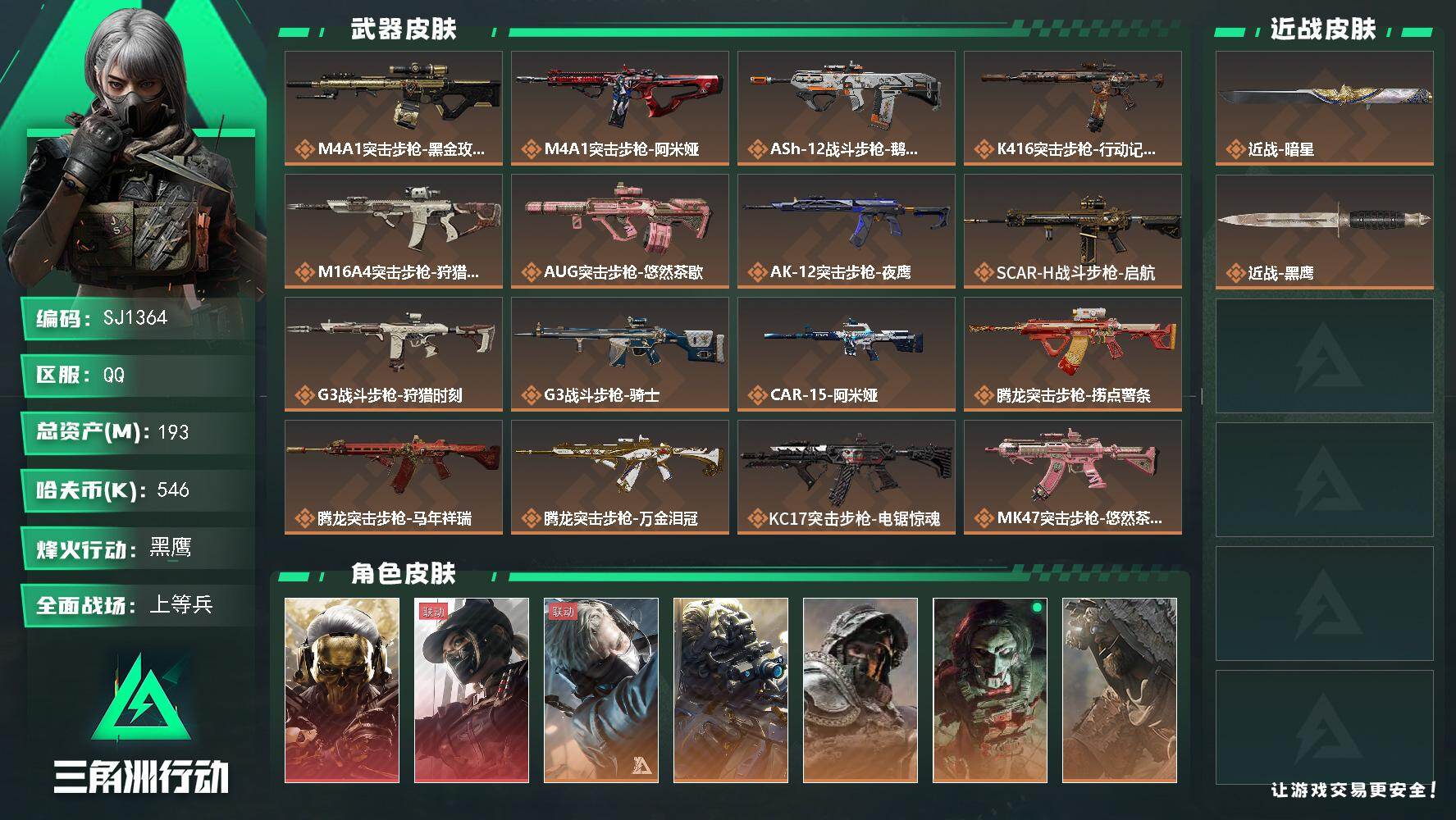 193m总资产-546k哈伏币-60烽火等级-黑鹰-22战场等