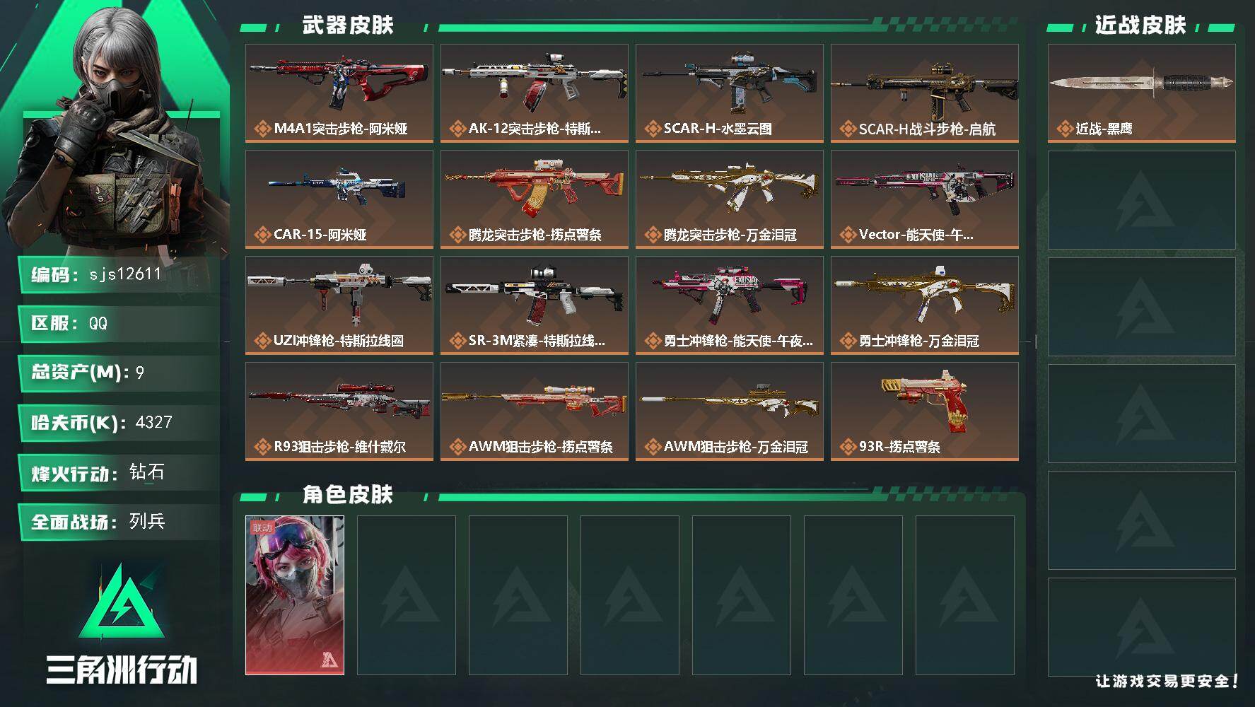 三角洲行动【全服通用】【sjs12611】可二次玩够可回血单午夜邮差  sjs12611
9m总资产