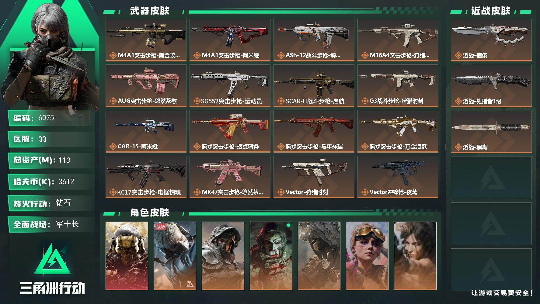 【6075】113m总资产-3612k哈夫币-60烽火等级-钻石-43战场等级
