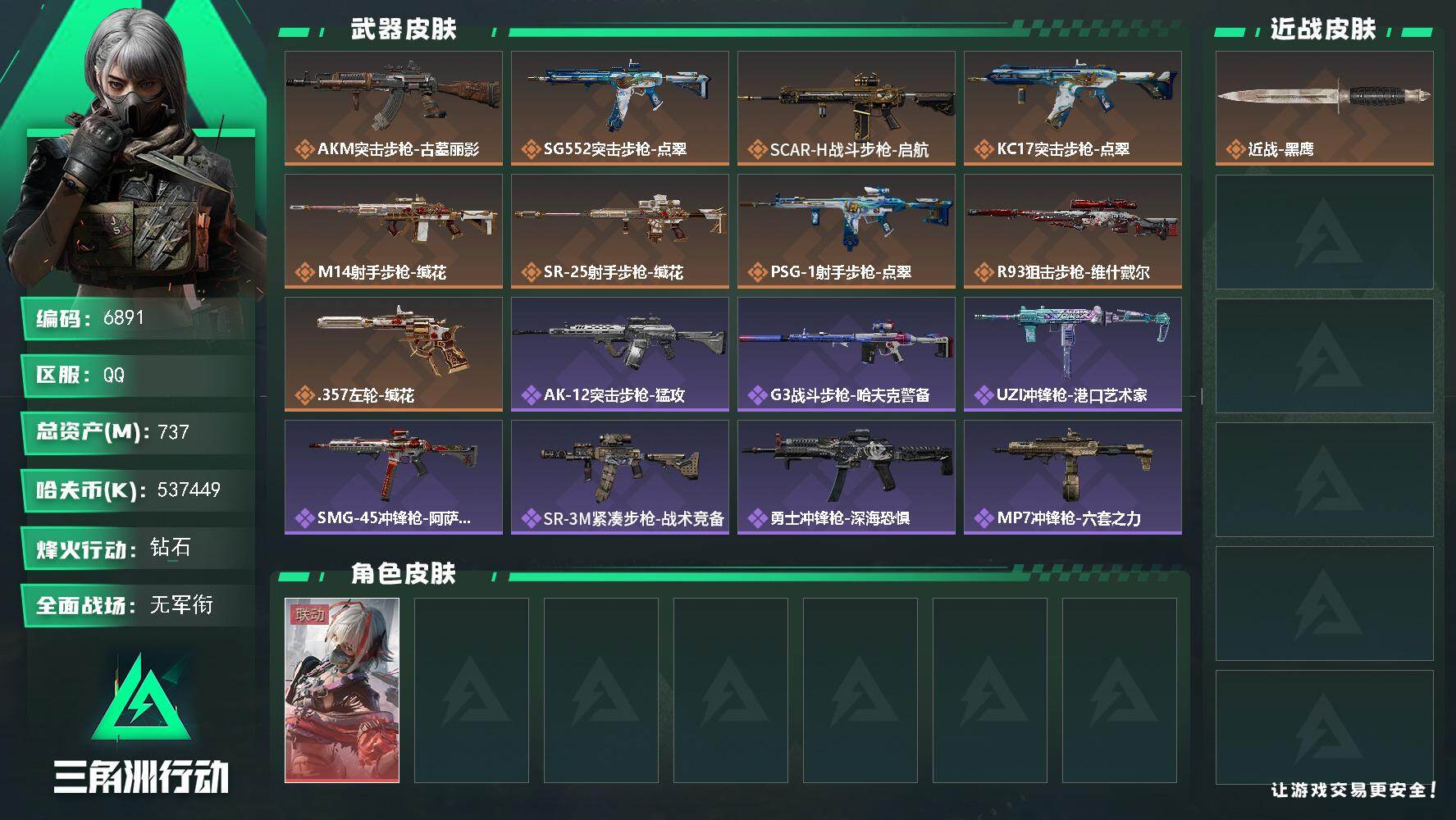 三角洲行动【全服通用】737m总资产-537449k哈夫币-60烽火等级-钻石-1战场等级-无军衔
