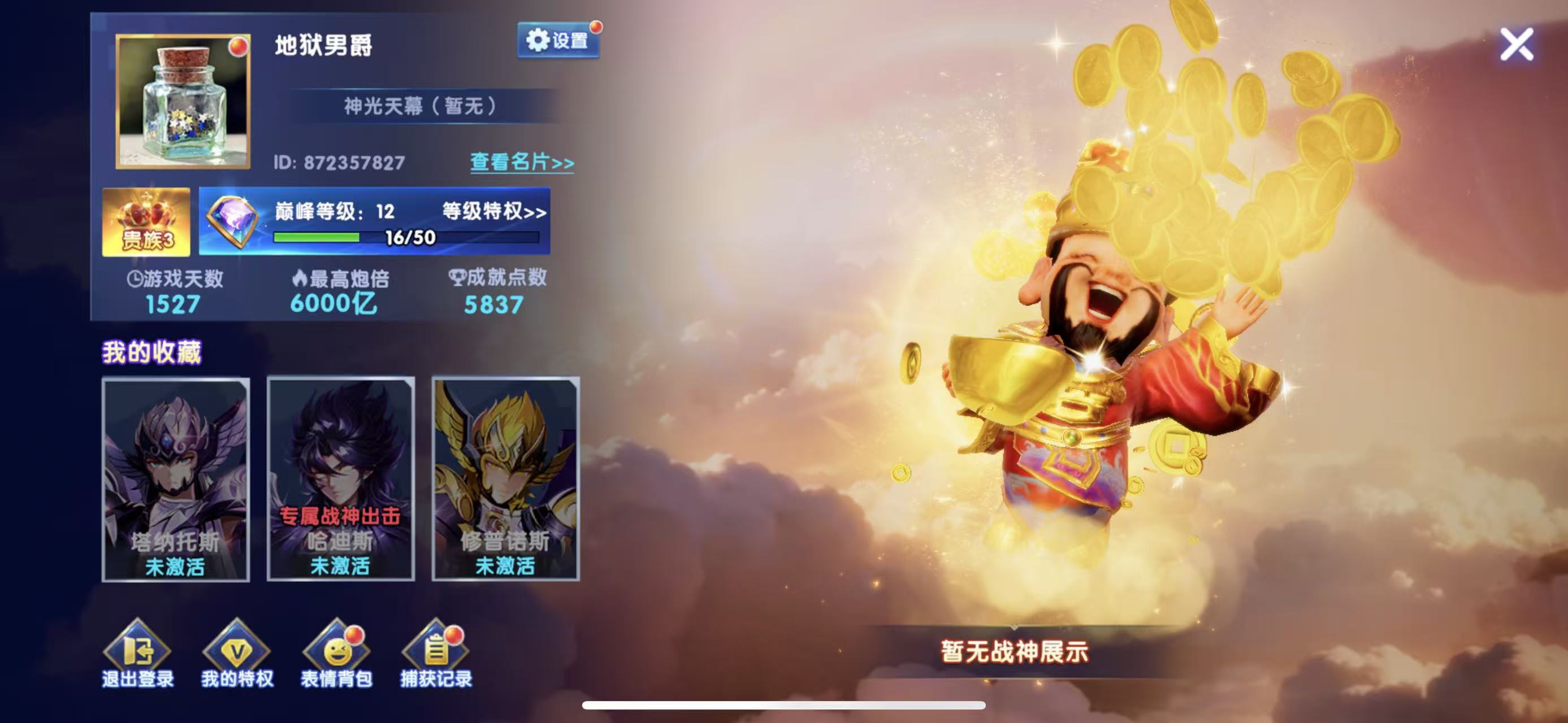 捕鱼大作战出售 55752万亿6000亿炮巅峰12账号密码登陆无法换绑改密介意勿拍。