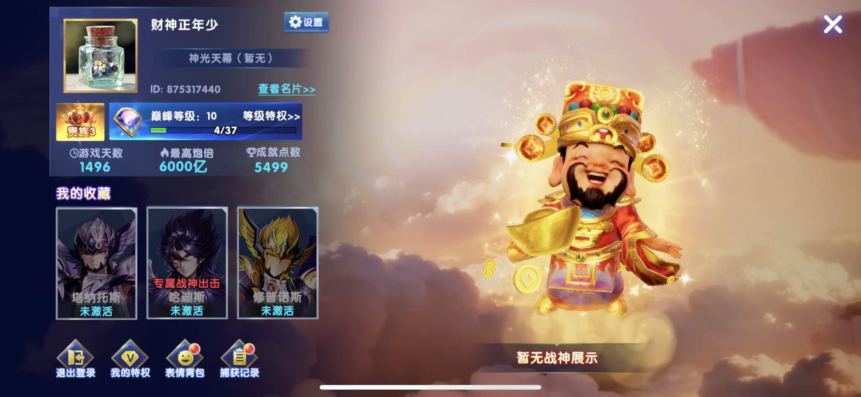 捕鱼大作战出售 49000万亿6000亿炮巅峰10账号密码登陆，无法换绑改密介意勿拍。