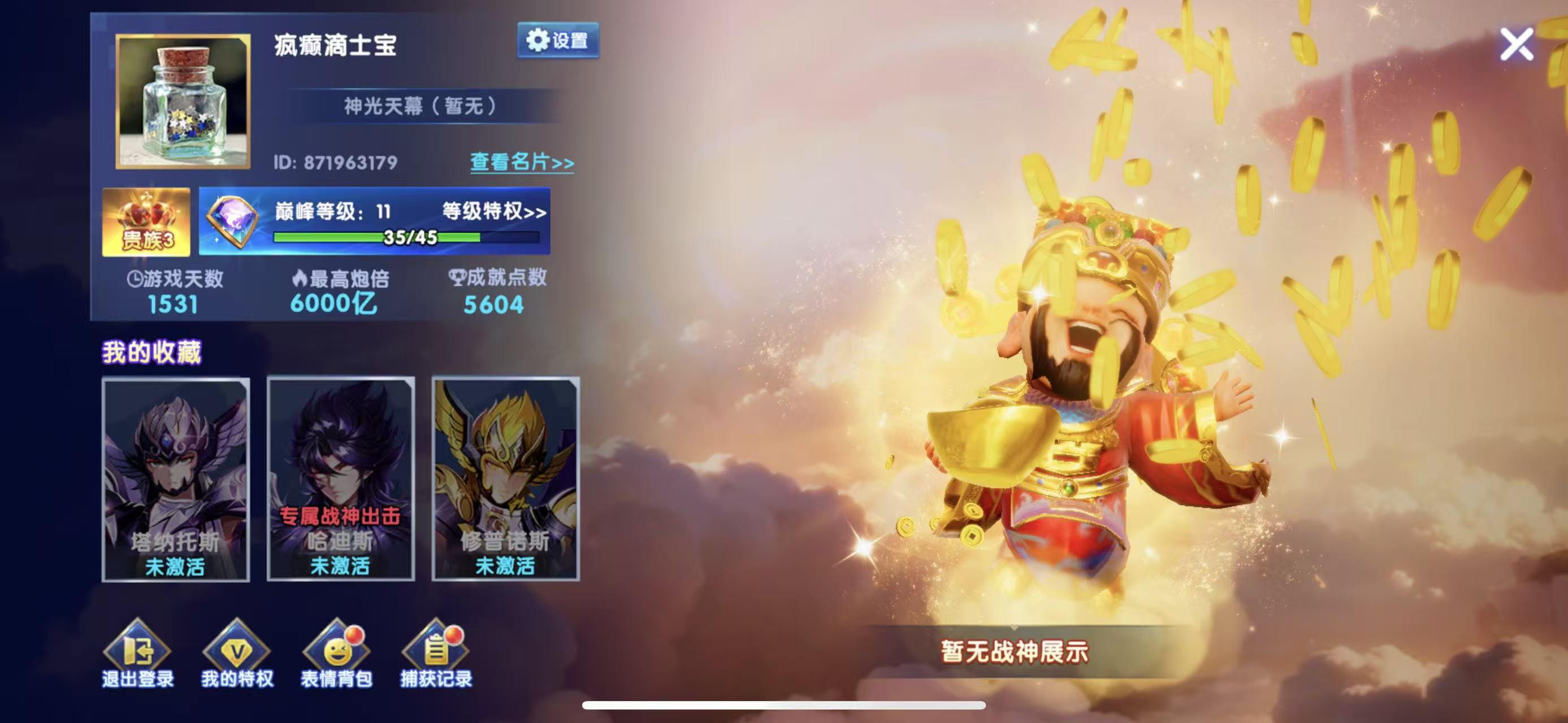 捕鱼大作战出售 54011万亿6000亿炮巅峰12账号密码登陆无法换绑改密介意勿拍。