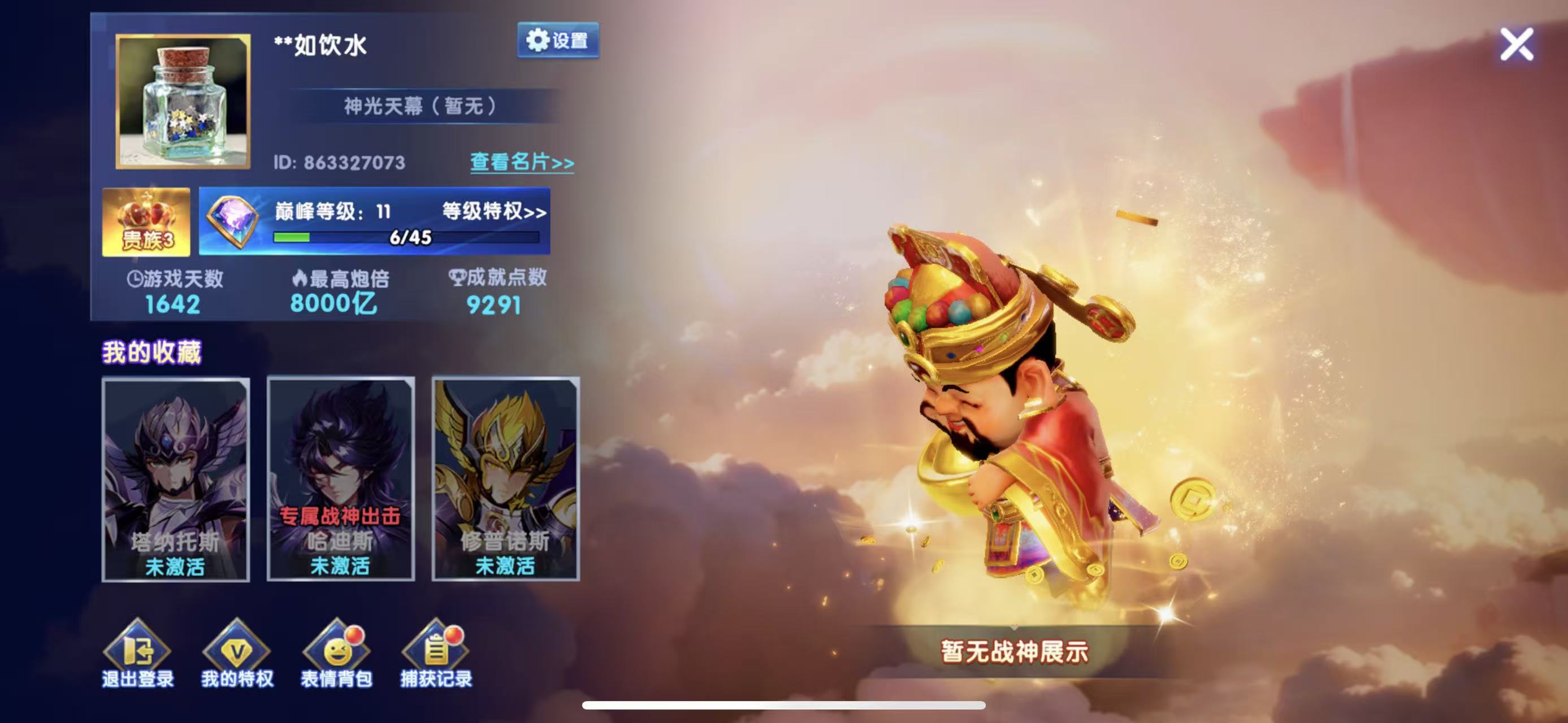 捕鱼大作战出售 51051万亿8000亿炮巅峰11账号密码登陆无法换绑改密介意勿拍。