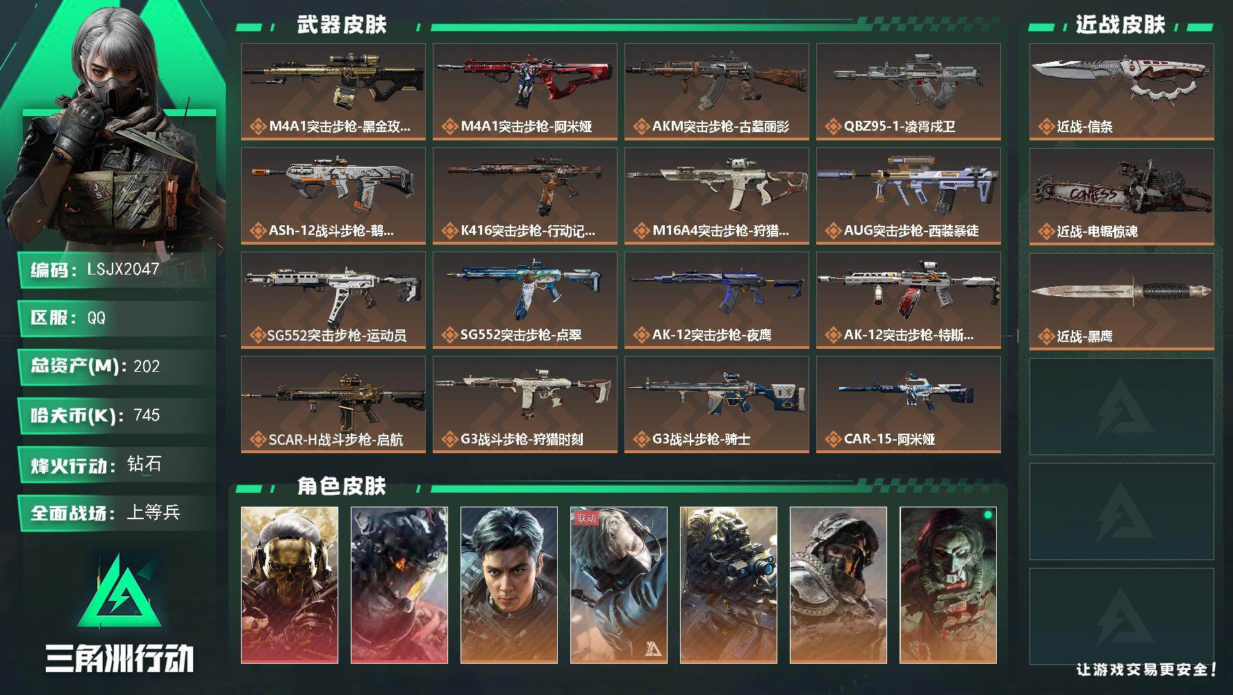 三角洲行动【全服通用】总资产202M/哈夫币74万/传说近战数2/干员外观数9/传说枪皮数41/战场