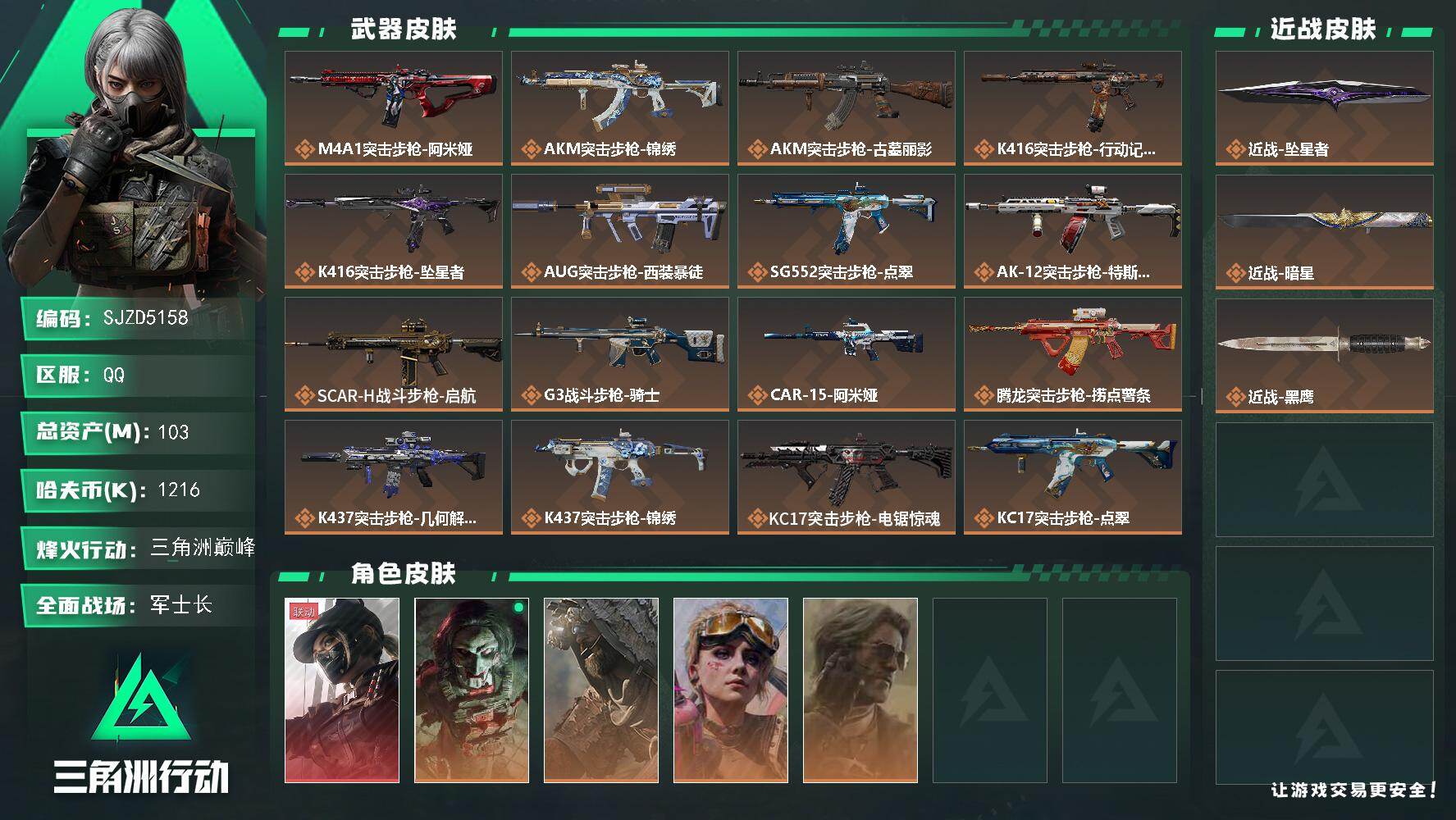 总资产103M/哈夫币121万/传说近战数2/干员外观数5