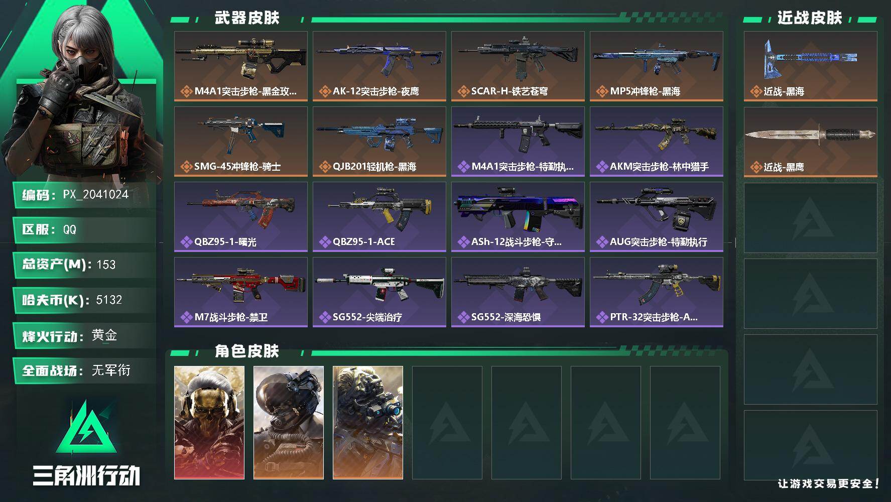 蚀金玫瑰-黑海-153m总资产-5132k哈夫币-60烽火等级-黄金-1战场等