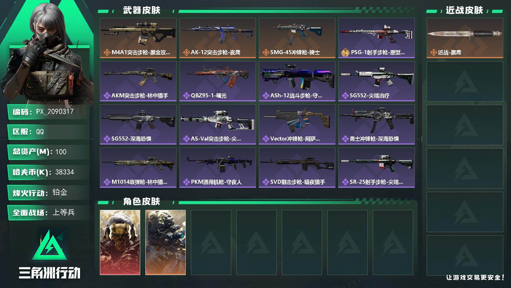 蚀金玫瑰-100m总资产-38334k哈夫币-60烽火等级-铂金-32战场等级