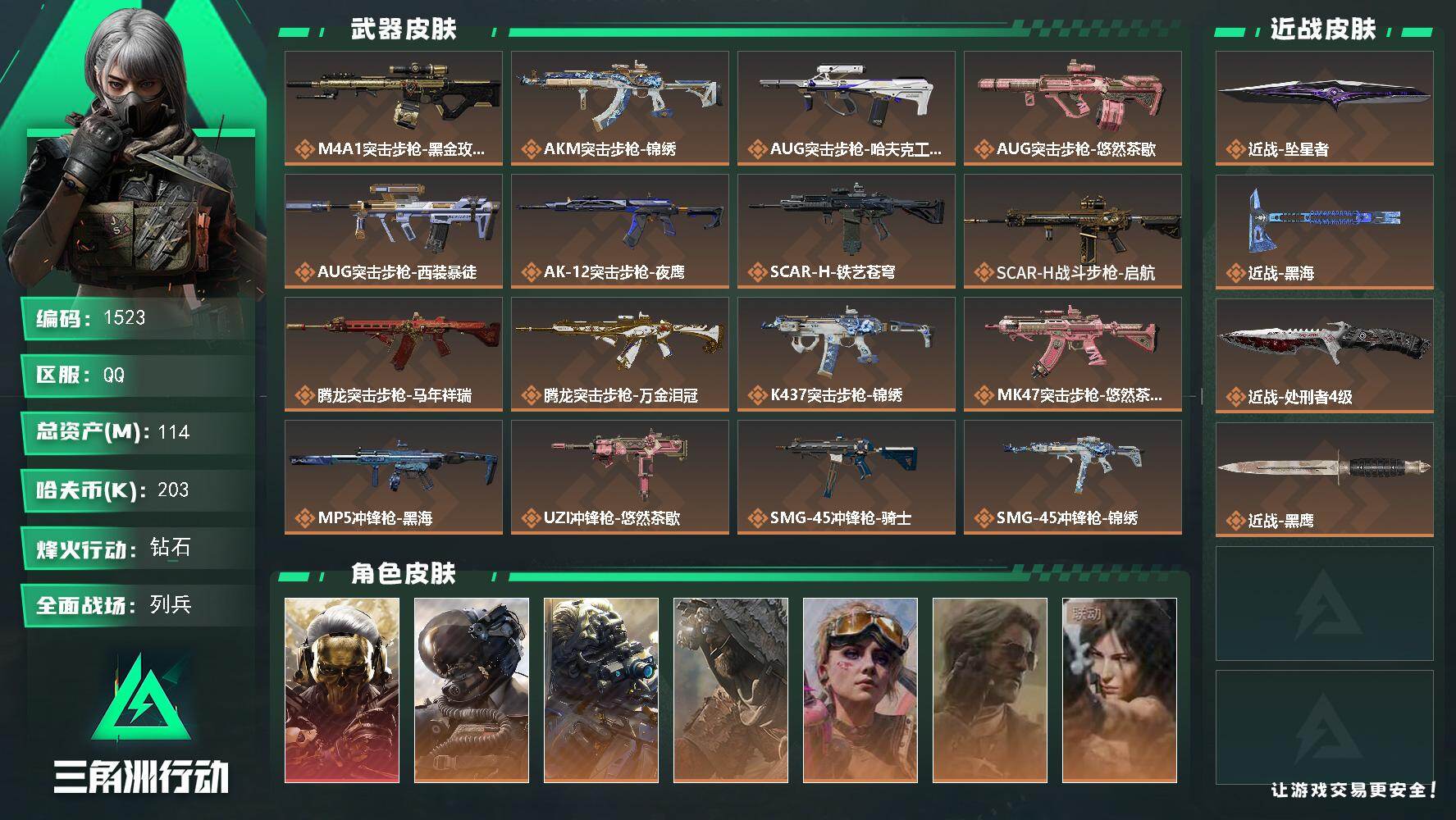 【1523】【特价猛攻男神满级号+7干员皮·蚀金玫瑰+3近战刀皮·黑海·坠星者