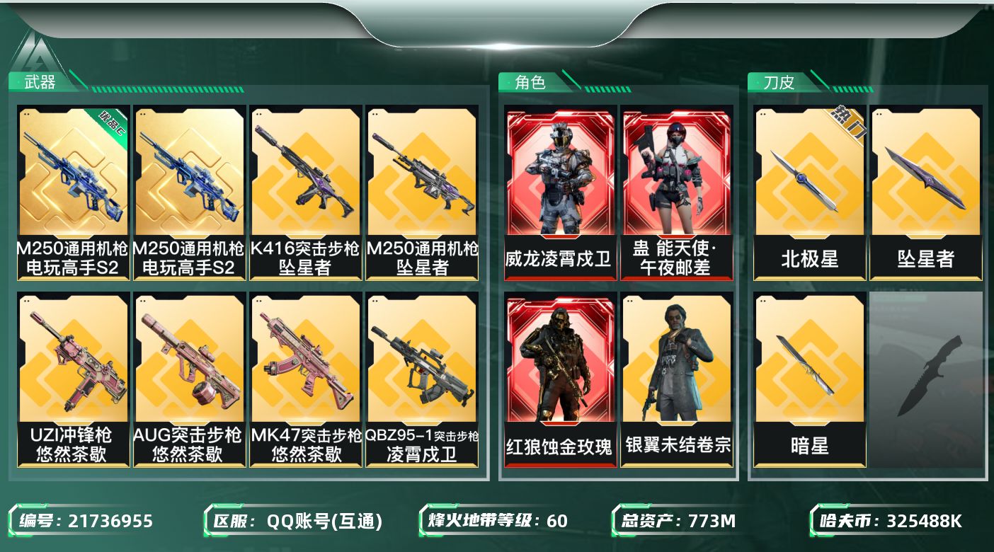 三角洲行动【全服通用】[21736955]773m总资产-325488k哈夫币-60烽火等级-三角洲