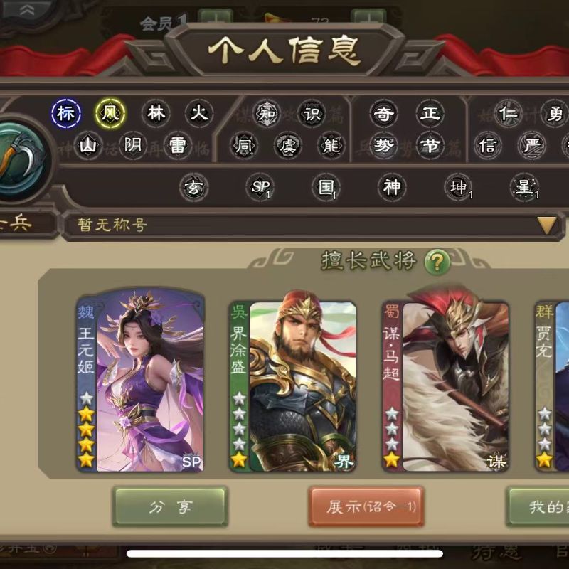 士兵动态王元姬大宝谋马超三卡