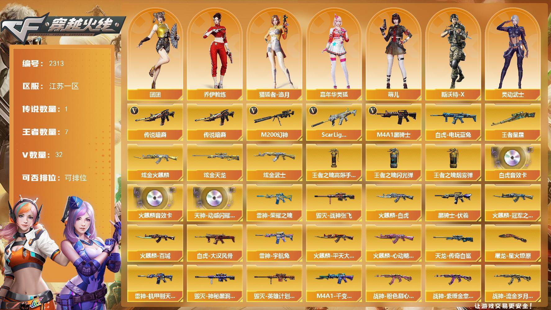特25284可排位【江苏一区/31V/vip6/1传说】【2字id/哔哩名片/