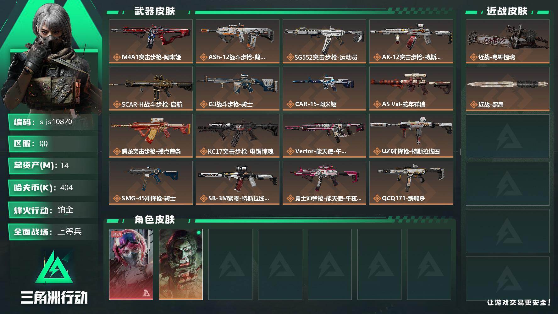三角洲行动【全服通用】【sjs10820】【⭐ 包人脸 卖号能回血 1红1刀皮 精品成品号】    