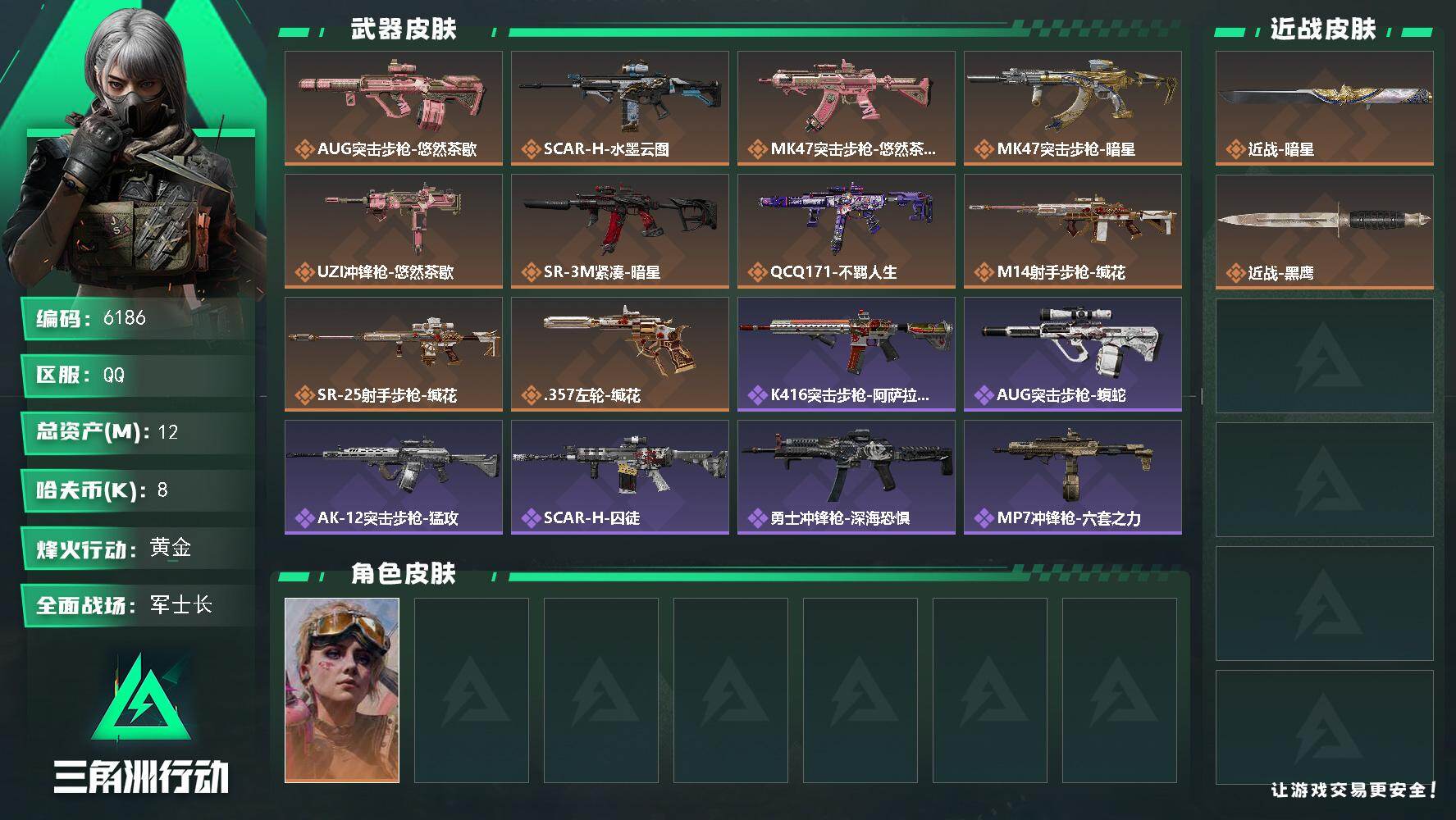 【6186】12m总资产-8k哈夫币-59烽火等级-黄金-20战场等级-军士长