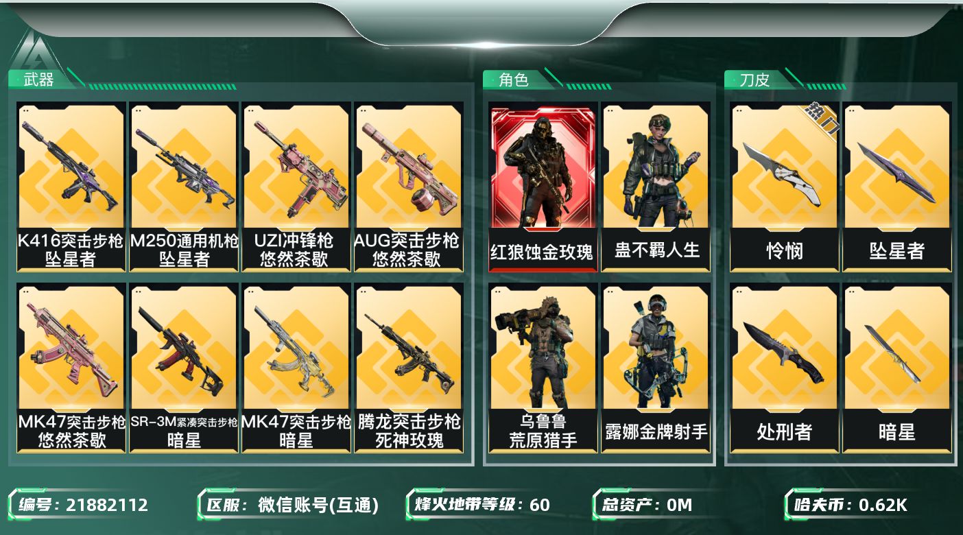 三角洲行动【苹果微信】总资产:51.6M 5干员外观 5近战传说 30传说枪械 哈夫币:628.78