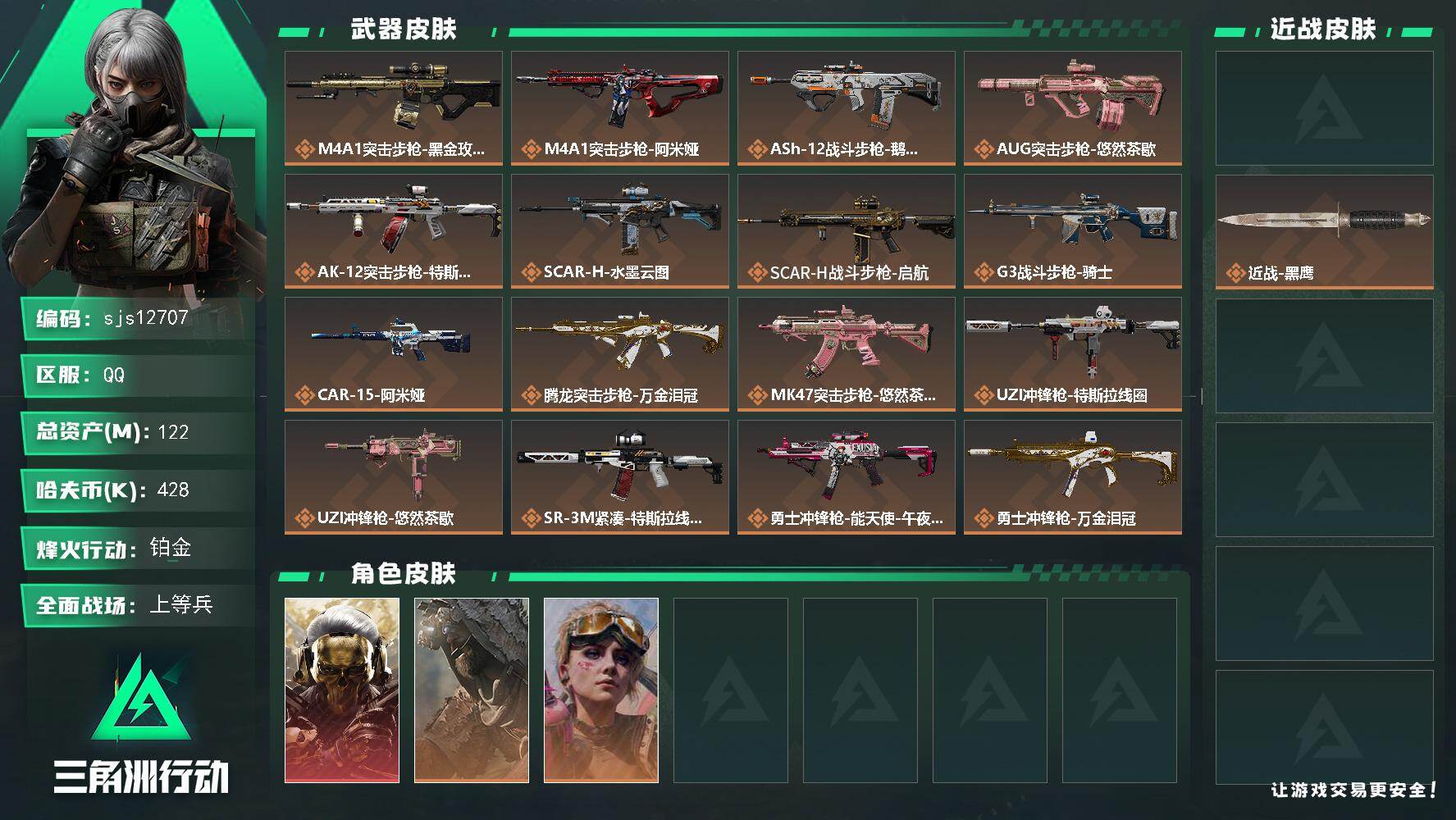 三角洲行动【全服通用】【sjs12707】包人脸 玩够能回血 1红1刀带赛季33   sjs1270