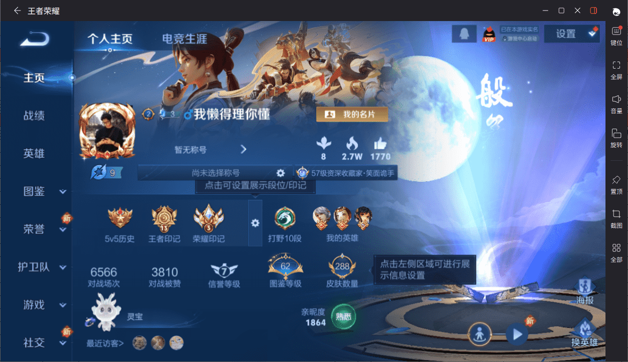 王者荣耀【安卓QQ】安卓QQ/V8/永恒钻石/288皮肤/126英雄/2典藏/0珍品无双/0无双/0