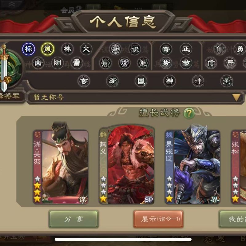 先锋动谋关羽动白马界钟会界于禁沙和尚谋张角神赵云三卡