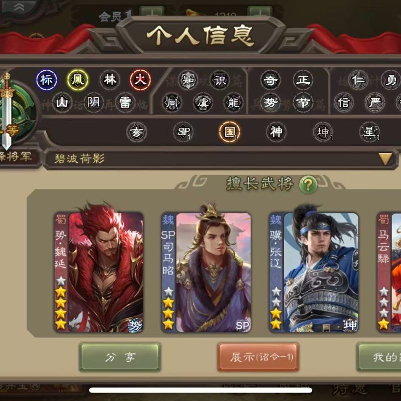 先锋玉龙势魏延骥张辽sp司马昭马云禄