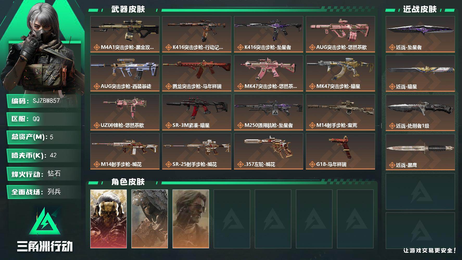 总资产5M/哈夫币4万/传说近战数3/干员外观数3/