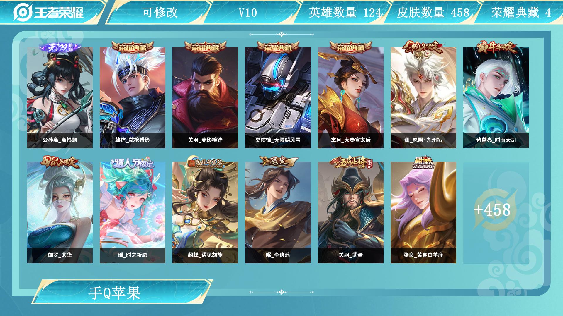 精品v10！苏烈姜子牙省标！4典藏！公孙离无双！关羽武圣！皮