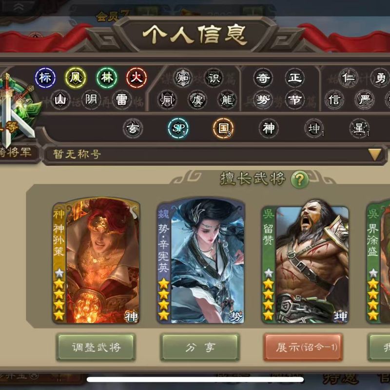 骠骑动态势辛宪英动神孙策动大宝留赞戏子天子令曹丕花花谋马超白