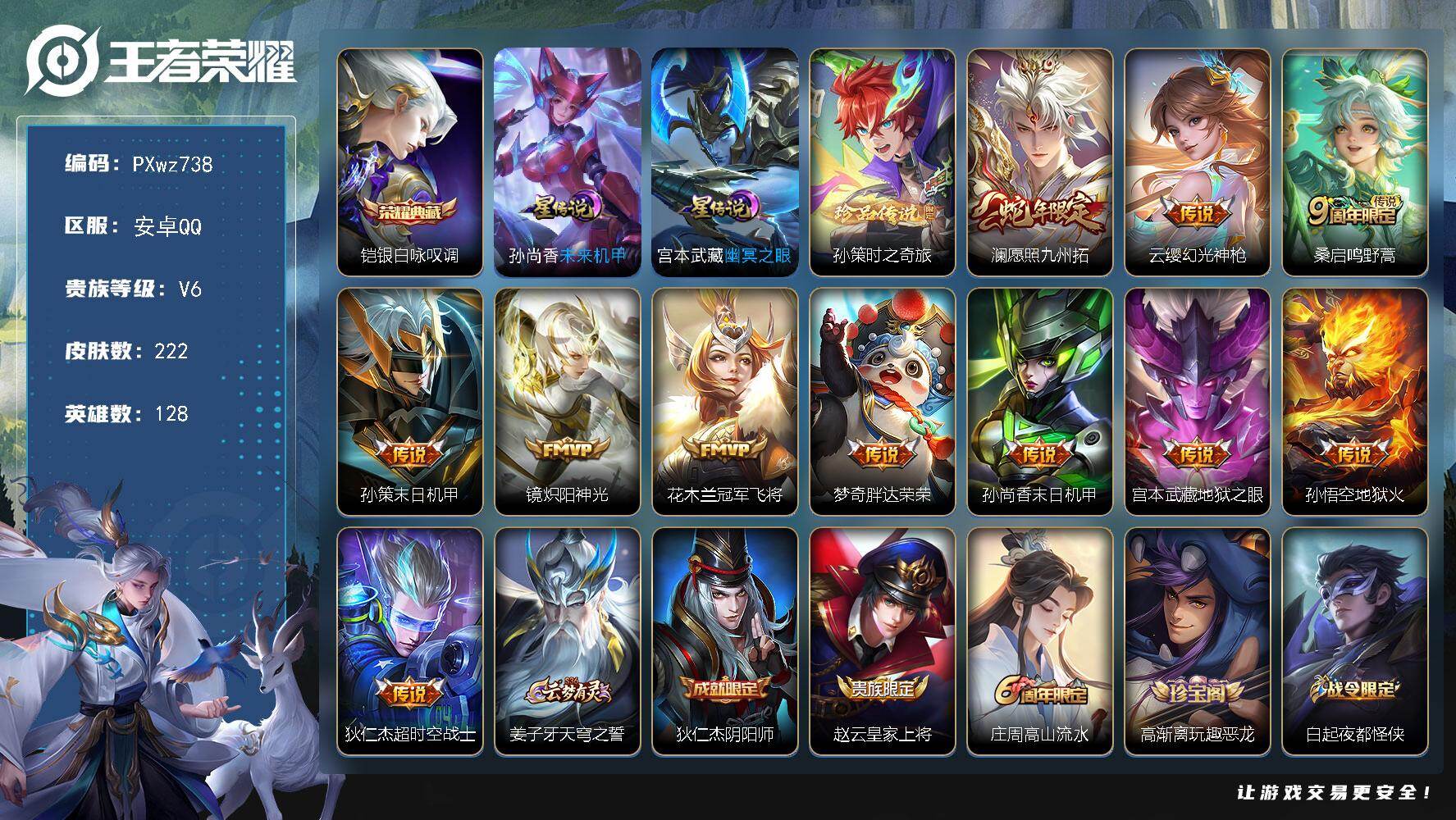 V6-128英雄-222皮肤-1典藏皮肤-1珍品传说-11传说-65史诗【荣