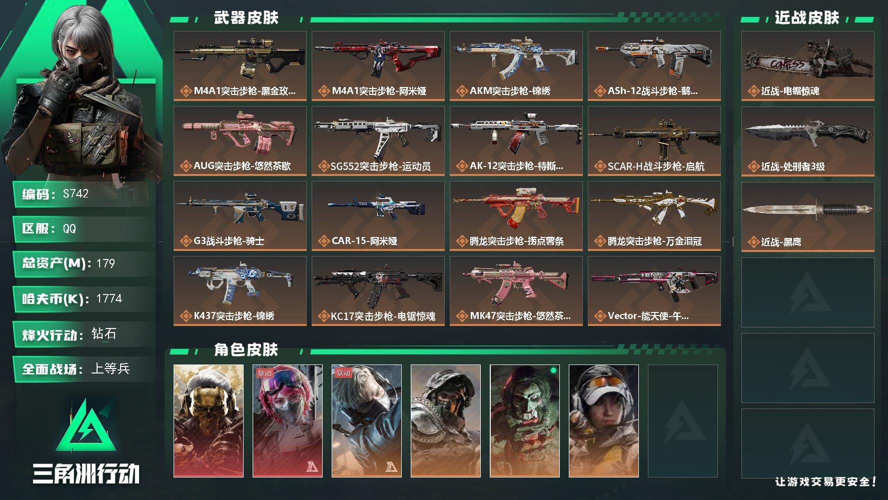 三角洲行动【全服通用】【S742】179m总资产-1774k哈夫币-60烽火等级-钻石-26战场等级